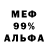 МЕФ мука Malevolous