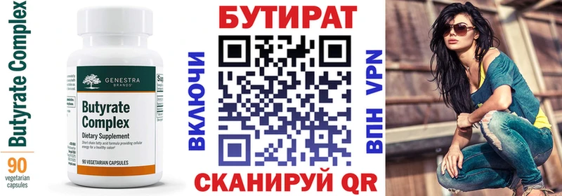 Бутират вода Купить закладки Лиски